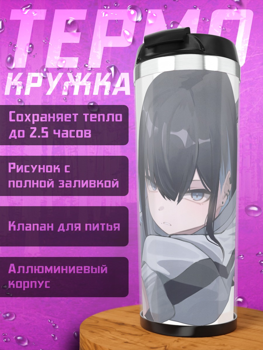 Термокружка Девушка в худи