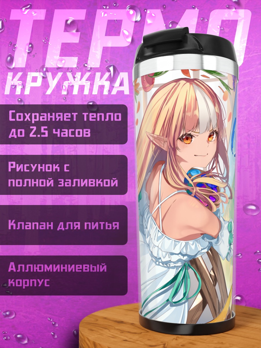 Термокружка Сирануи Флэр в платье