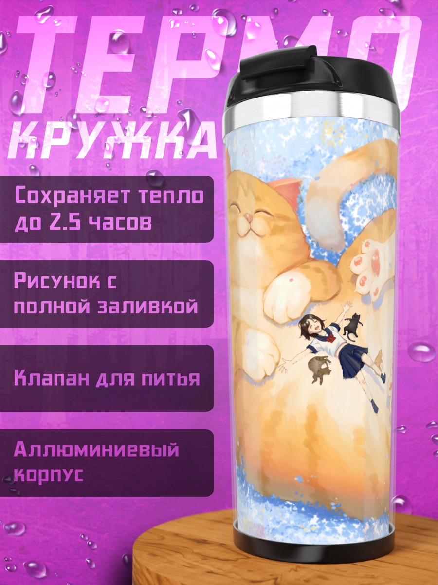 Термокружка Девочка и кот