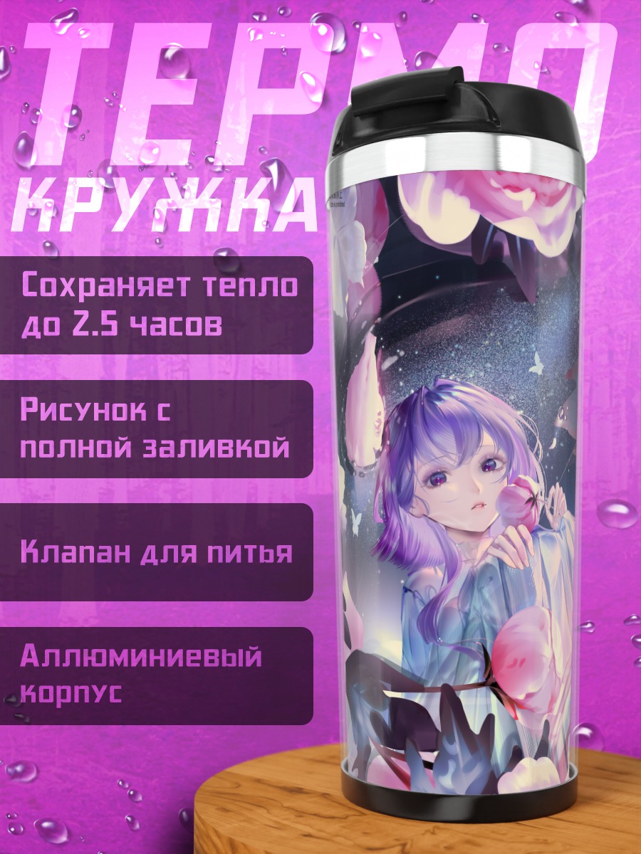 Термокружка Девушка в цветах