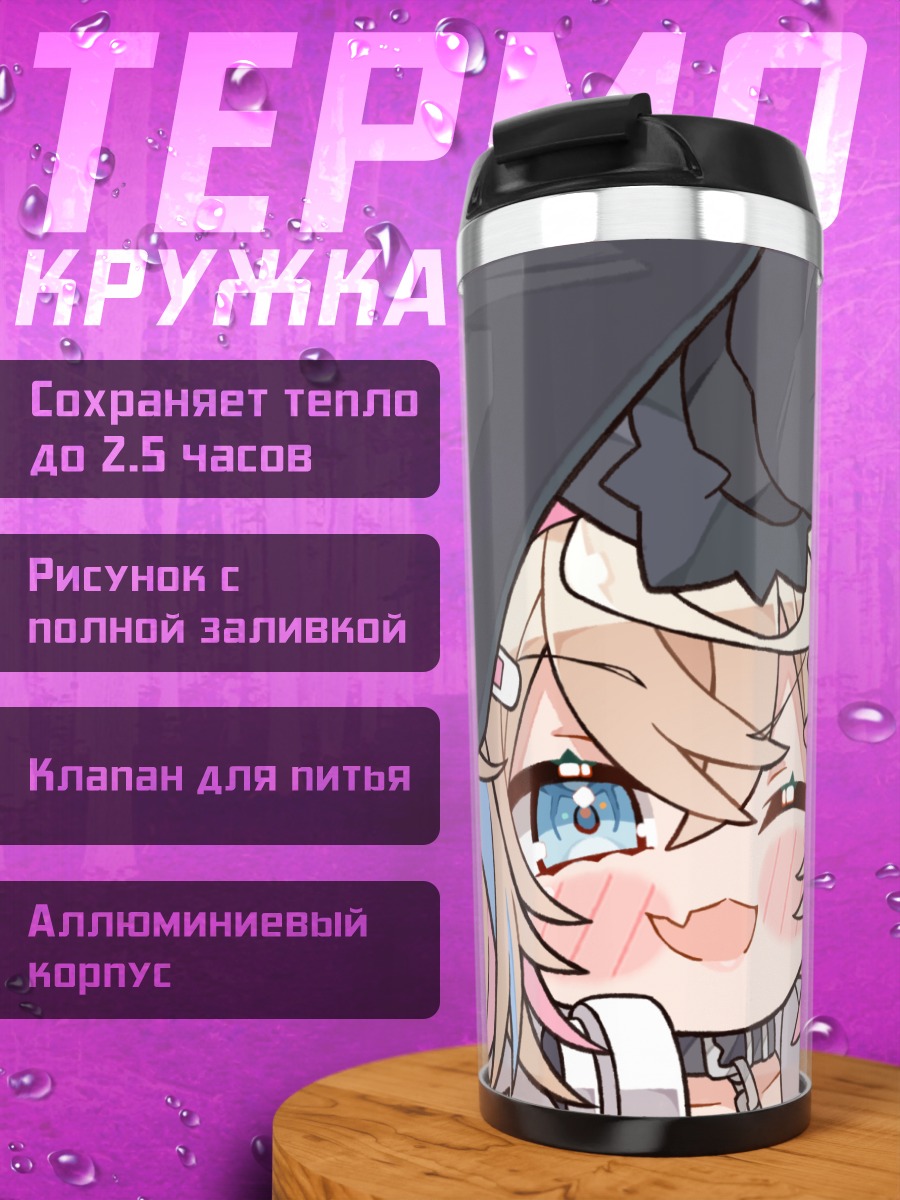 Термокружка Фувава и Мококо