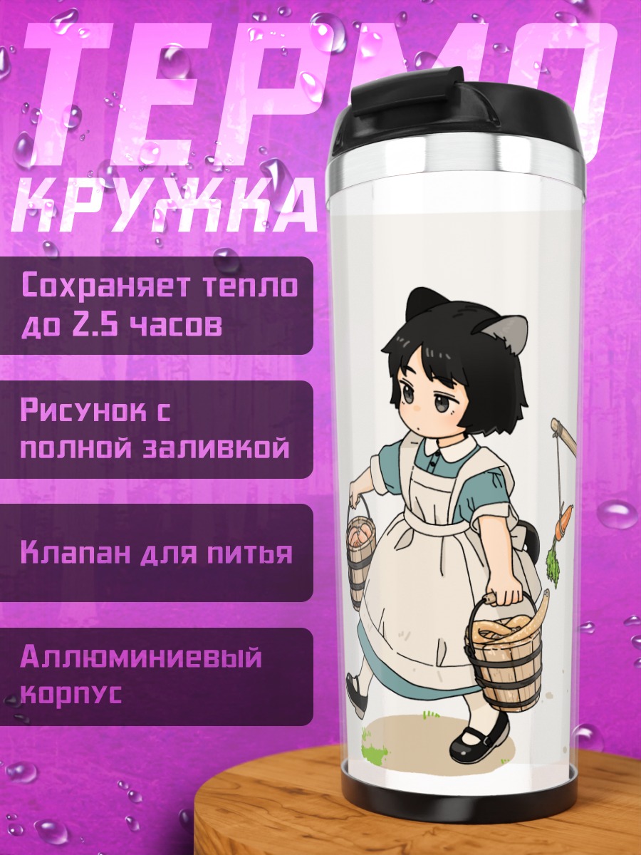 Термокружка Девочки с корзинами