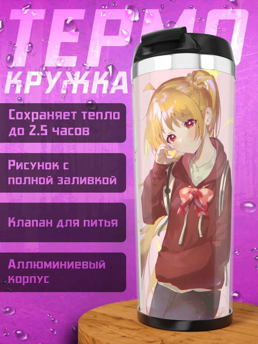 Термокружка Боччи и подруги