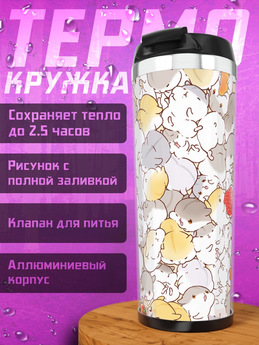Термокружка Клубничные котята