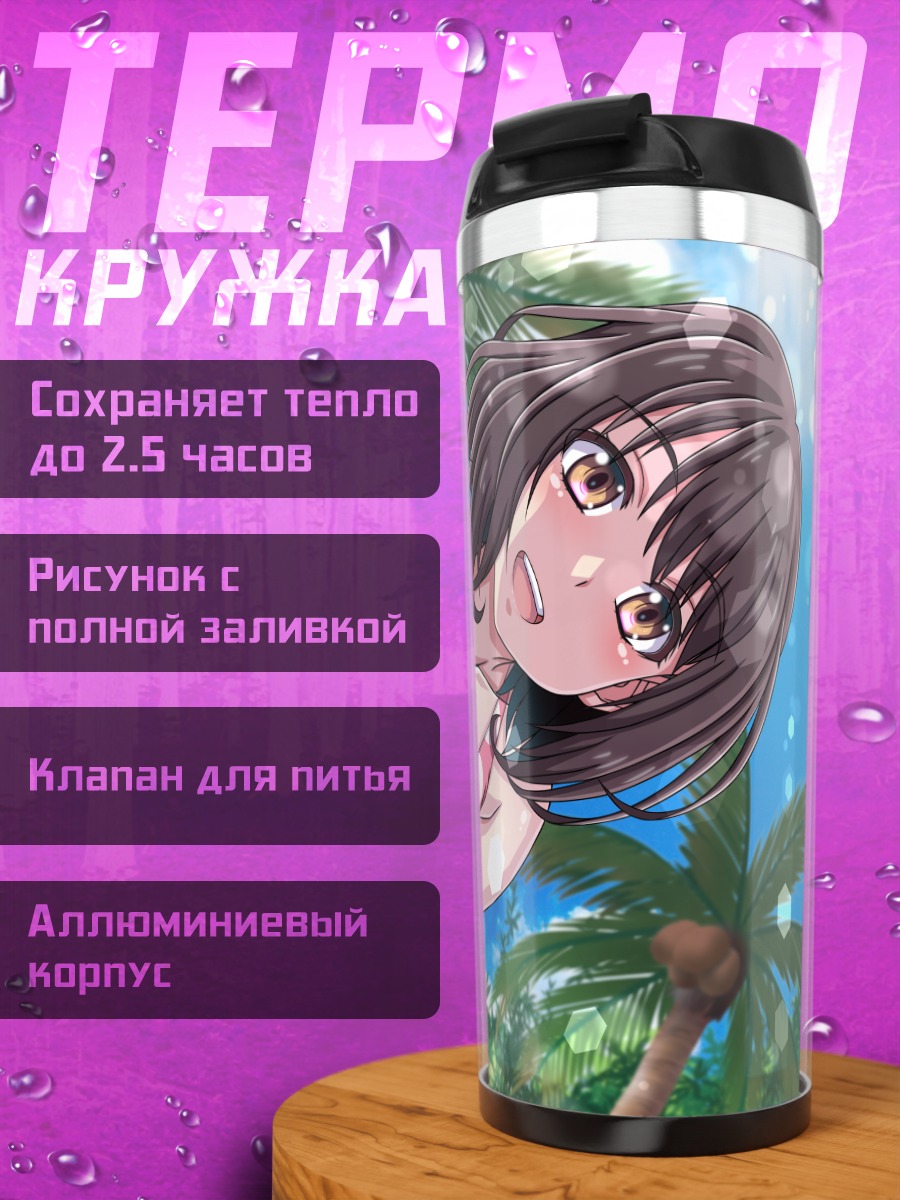 Термокружка Девушка в бикини