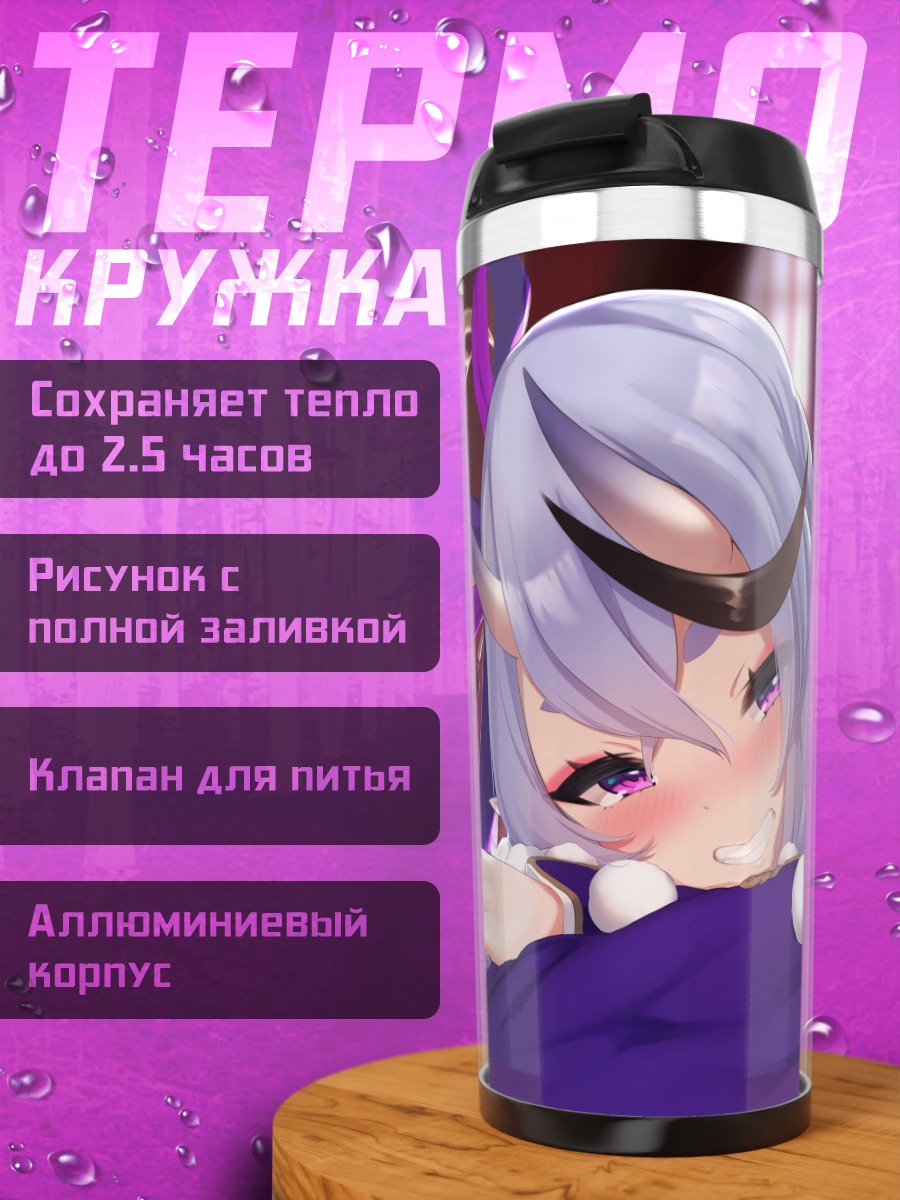 Термокружка Риндо Микото в фиолетовом