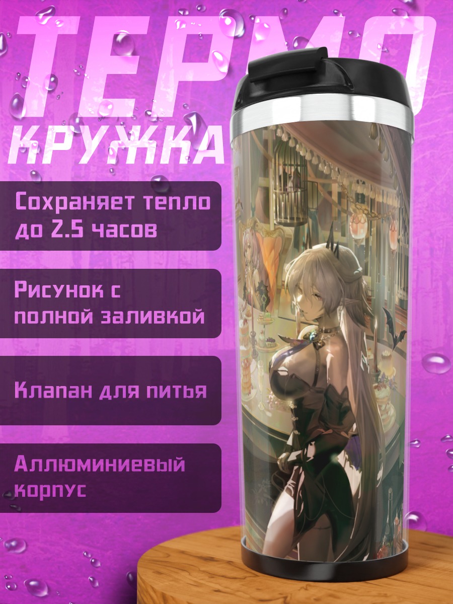 Термокружка Эльвира в интерьере