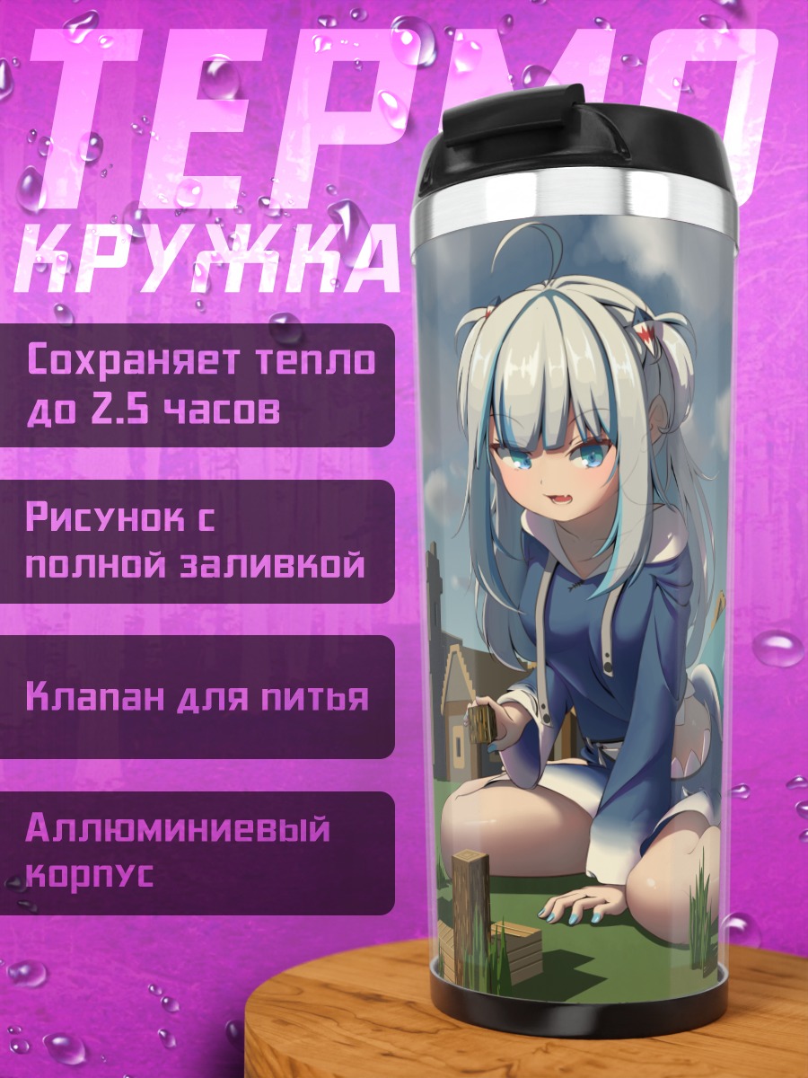 Термокружка Гавр Гура в Майнкрафте