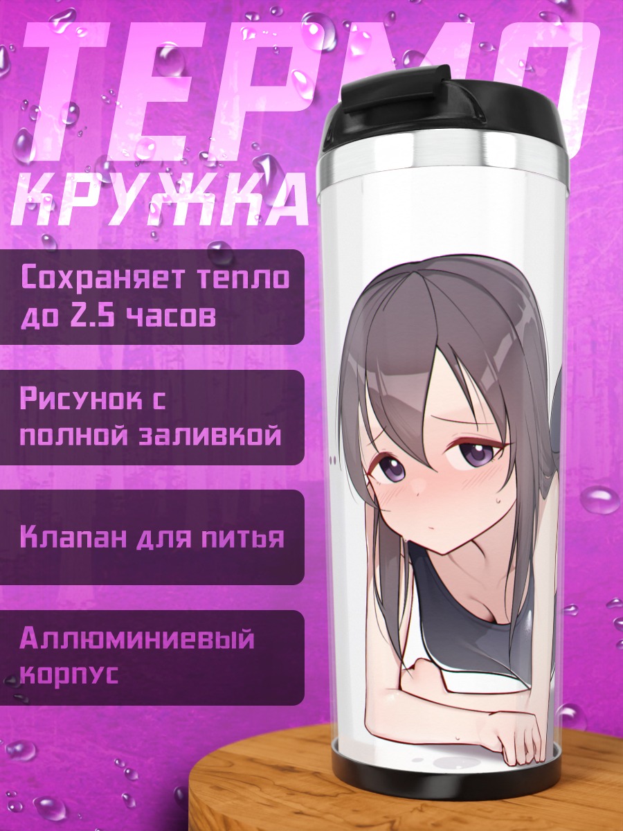 Термокружка Хадзимэ Фудзивара в платье