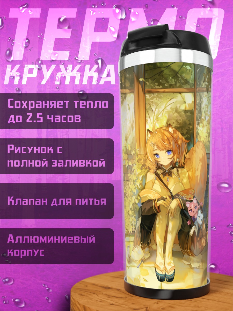 Термокружка Юзуми в саду
