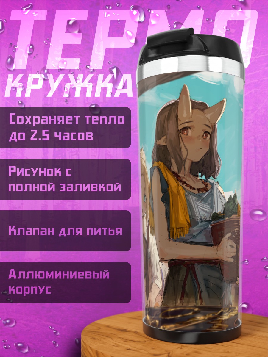 Термокружка Элиза на рынке