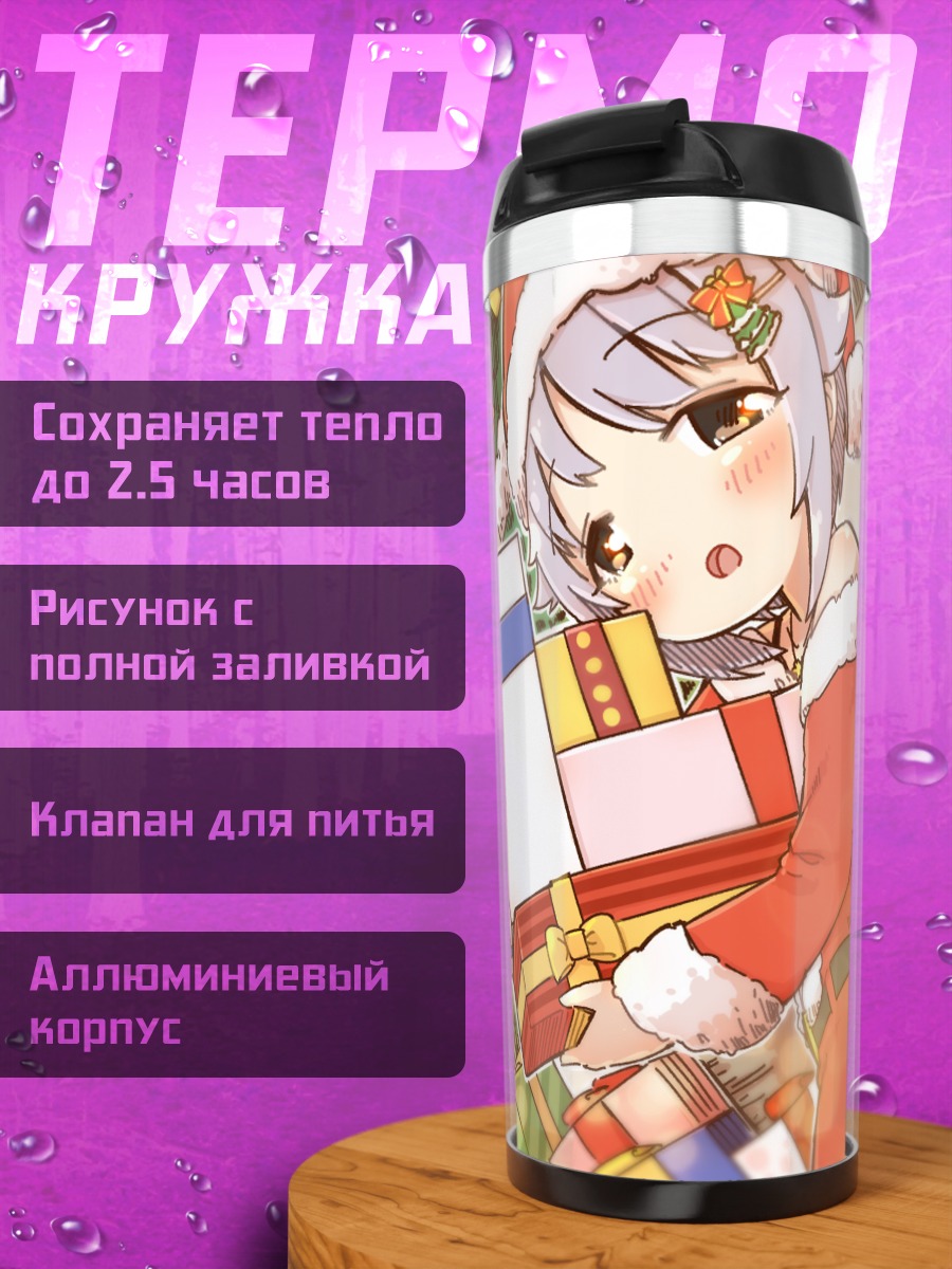 Термокружка Сачико Косимидзу с подарками