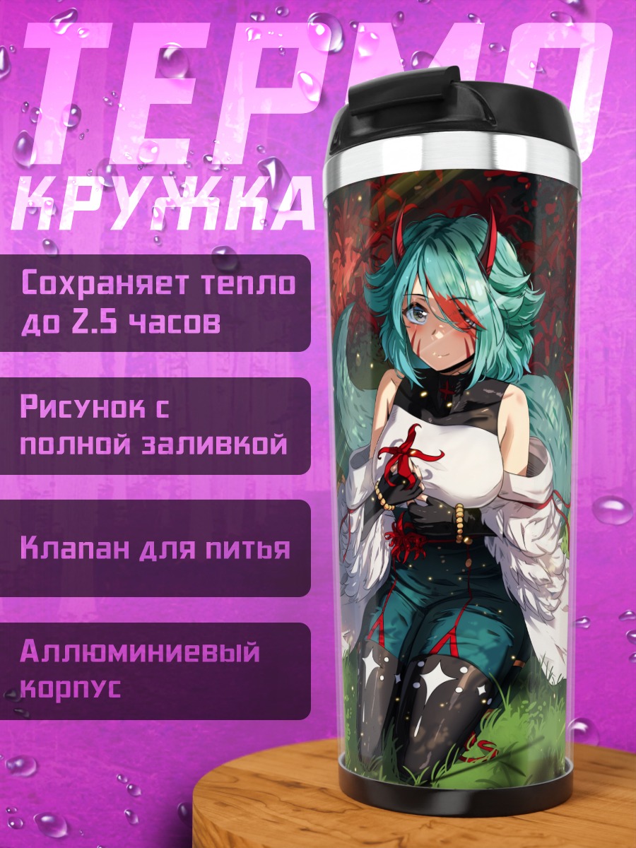 Термокружка Девушка с рогами