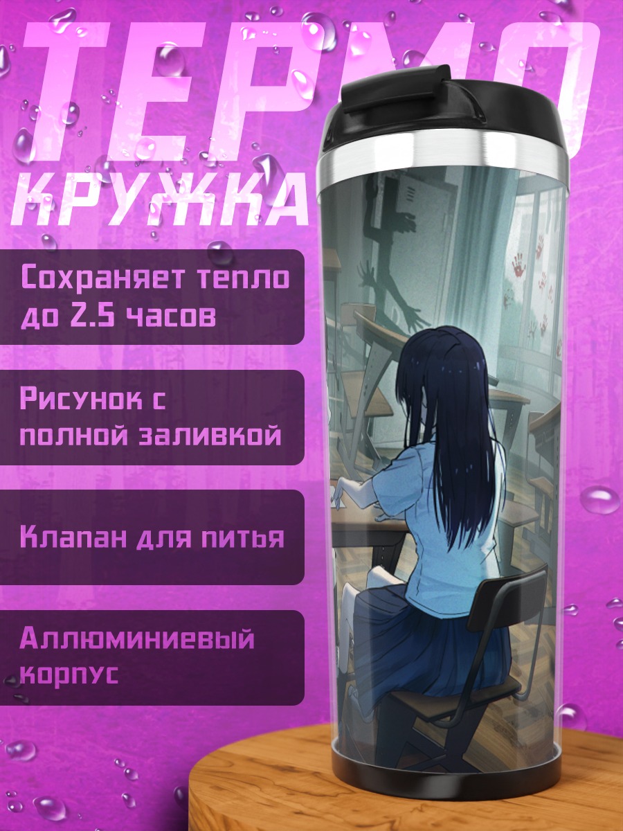 Термокружка Школьницы за книгой