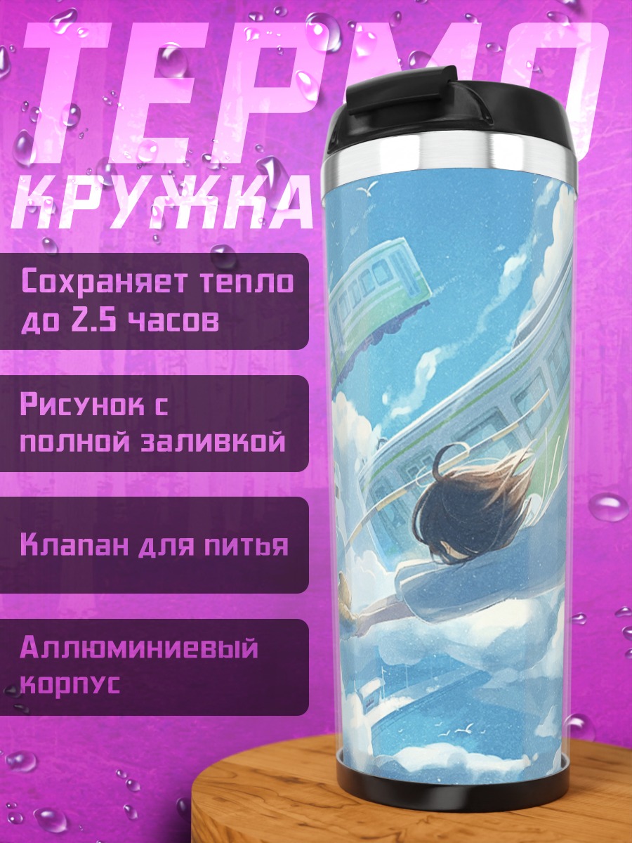 Термокружка Кот в облаках