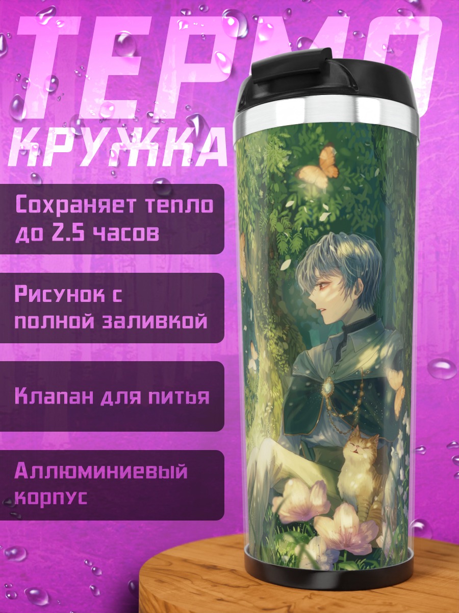 Термокружка Кот в цветущем лесу