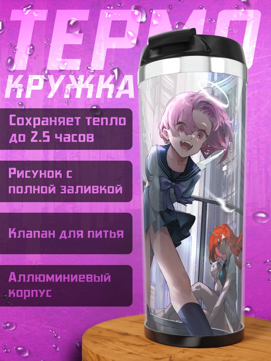 Термокружка Ангелы в городе