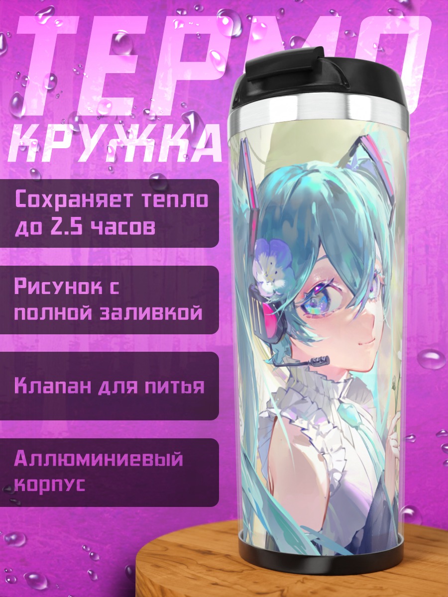 Термокружка Мику Хацунэ с цветком