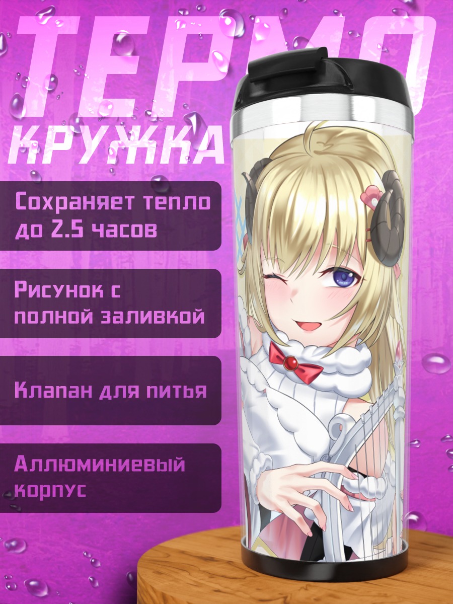 Термокружка Цуномаки Ватаме с арфой