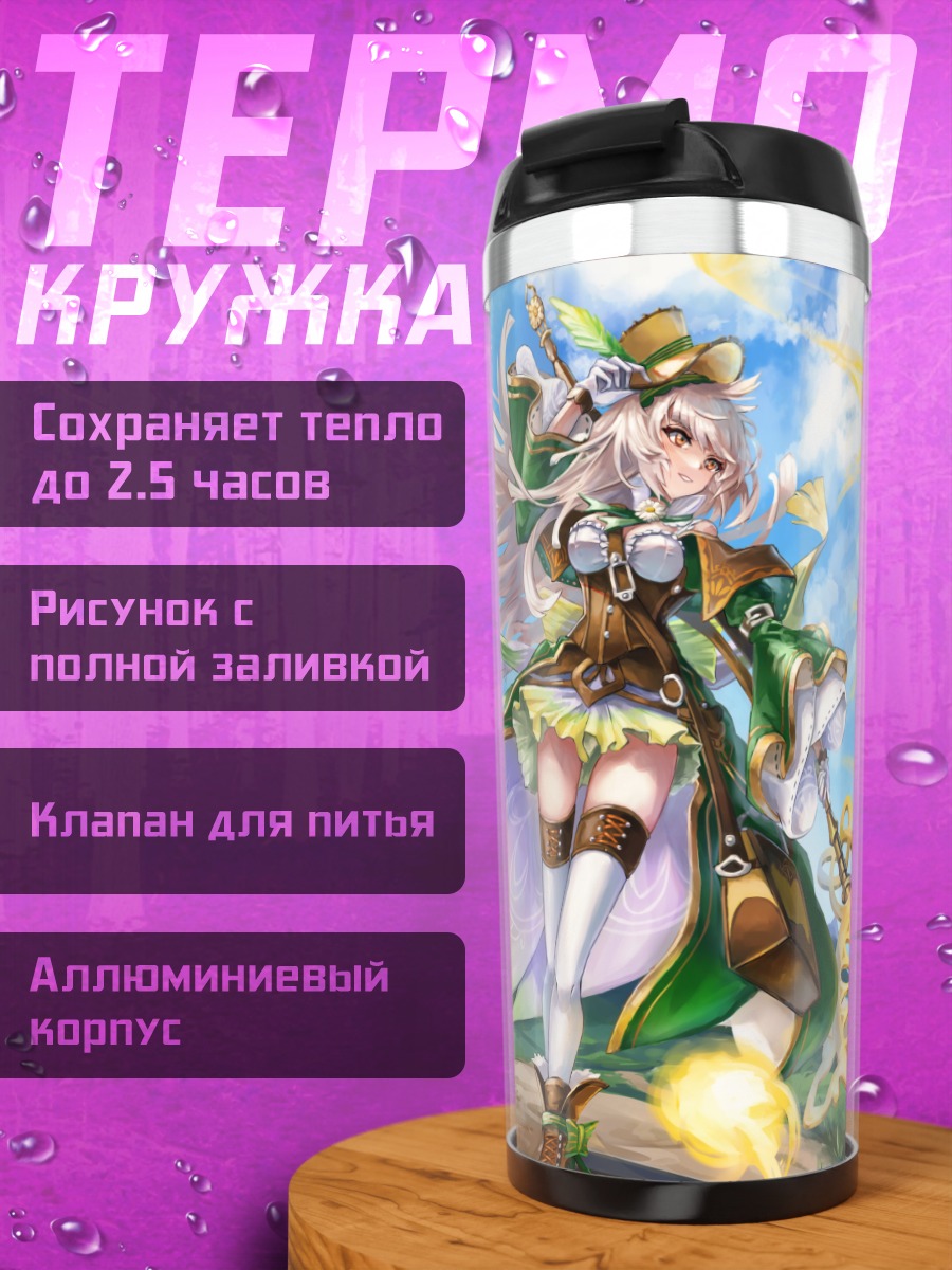 Термокружка Девушка с посохом