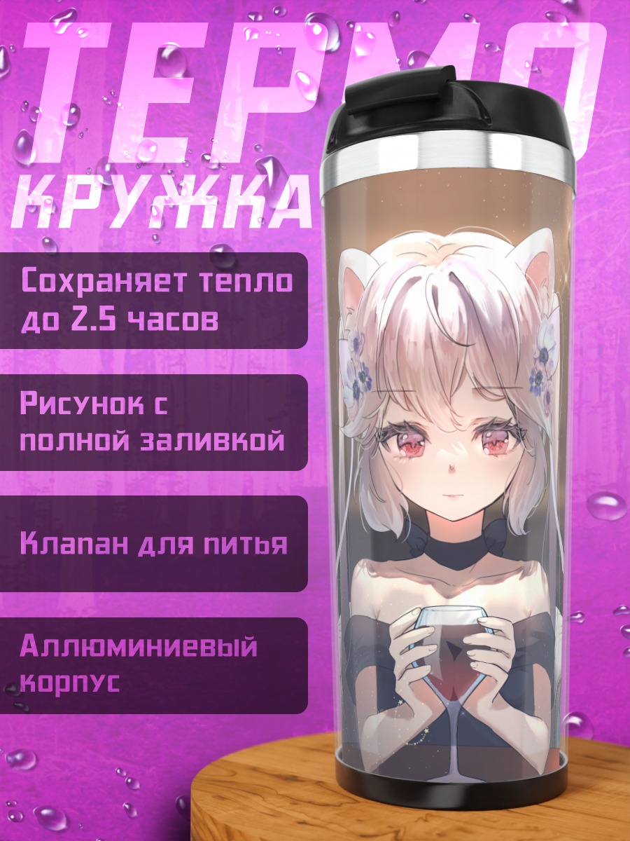 Термокружка Девушки за бокалом