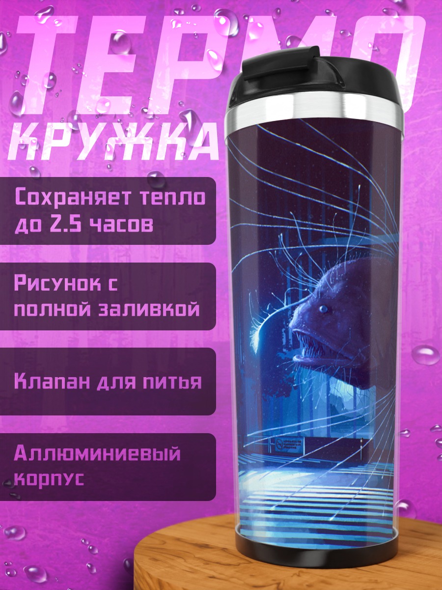 Термокружка Рыба в городе
