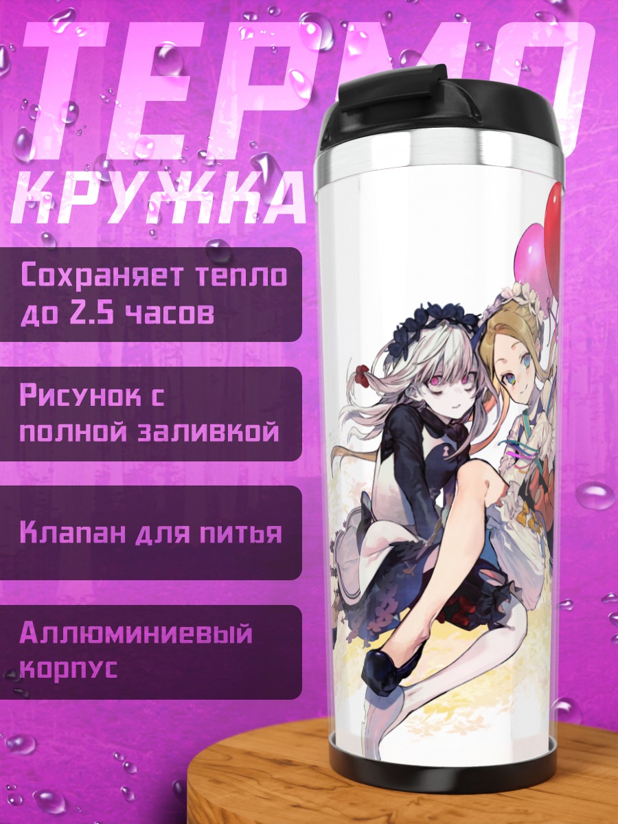 Термокружка Абигейл Уильямс с шарами