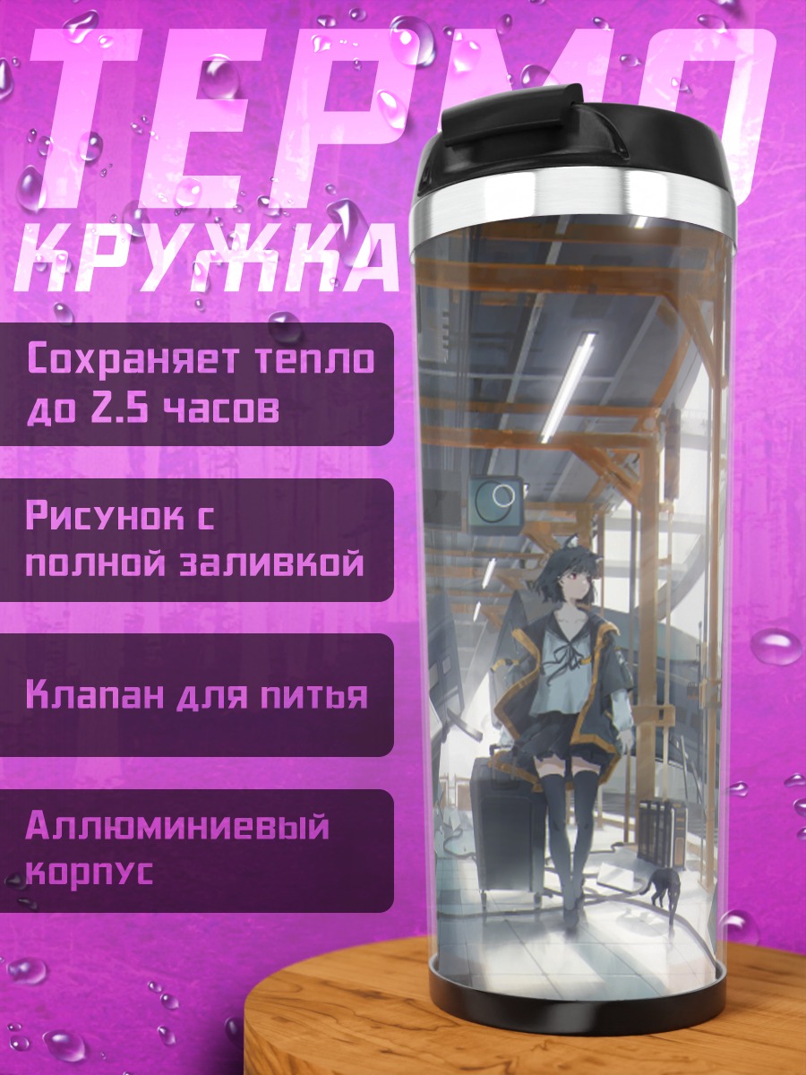 Термокружка Девушка на станции