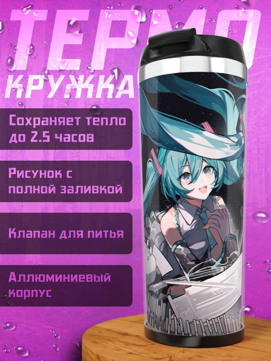 Термокружка Мику Хацунэ в деталях