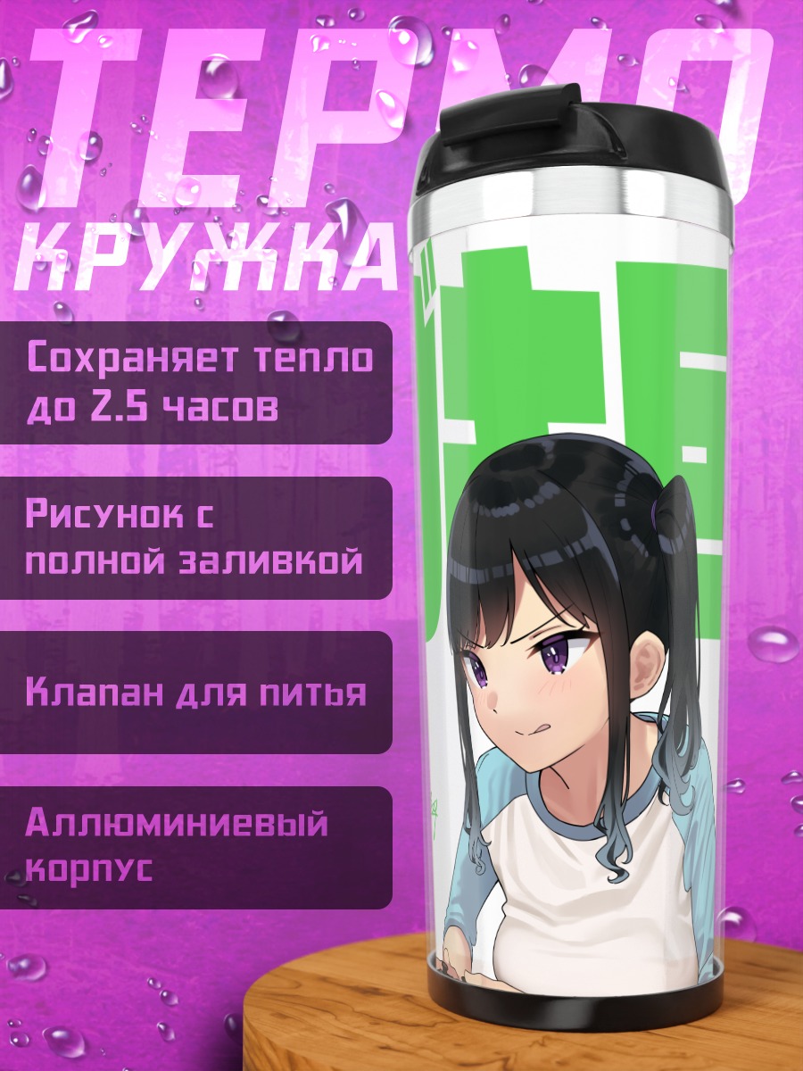 Термокружка Две подруги в шортах