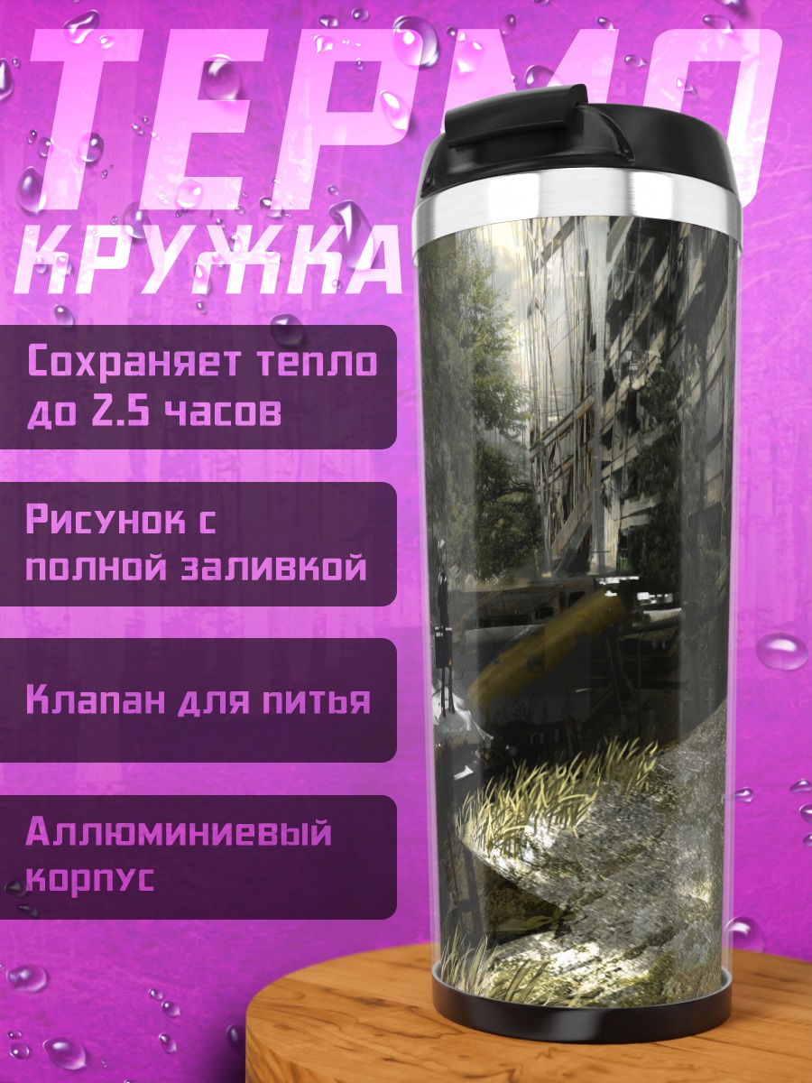 Термокружка Город в руинах