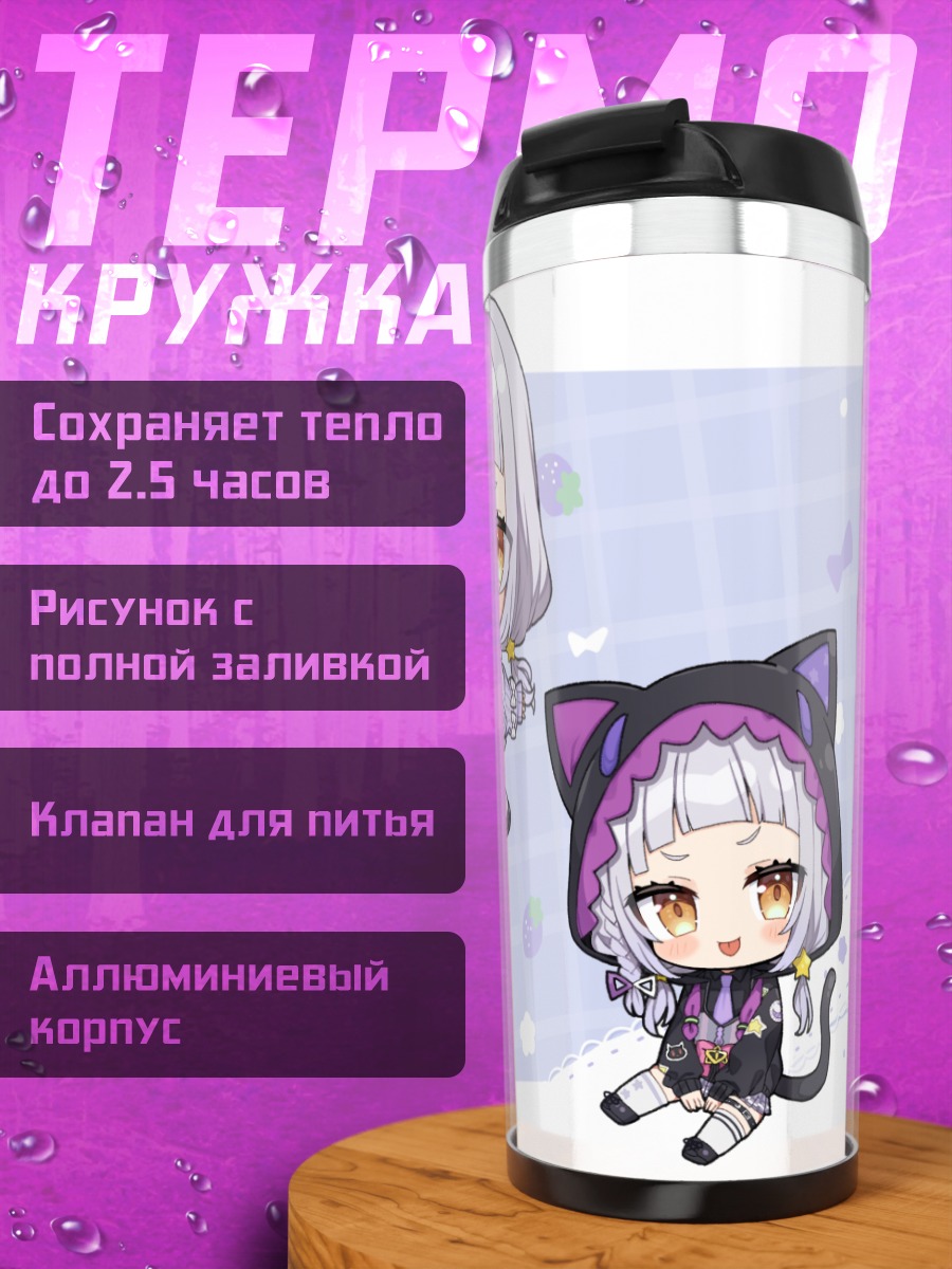 Термокружка Шион Мурасаки в образах