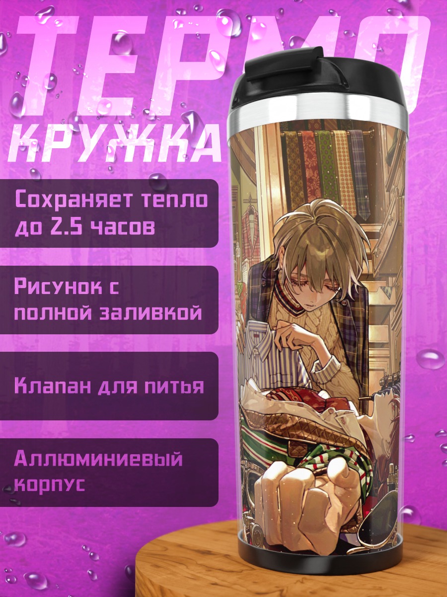 Термокружка Мужчина в костюме