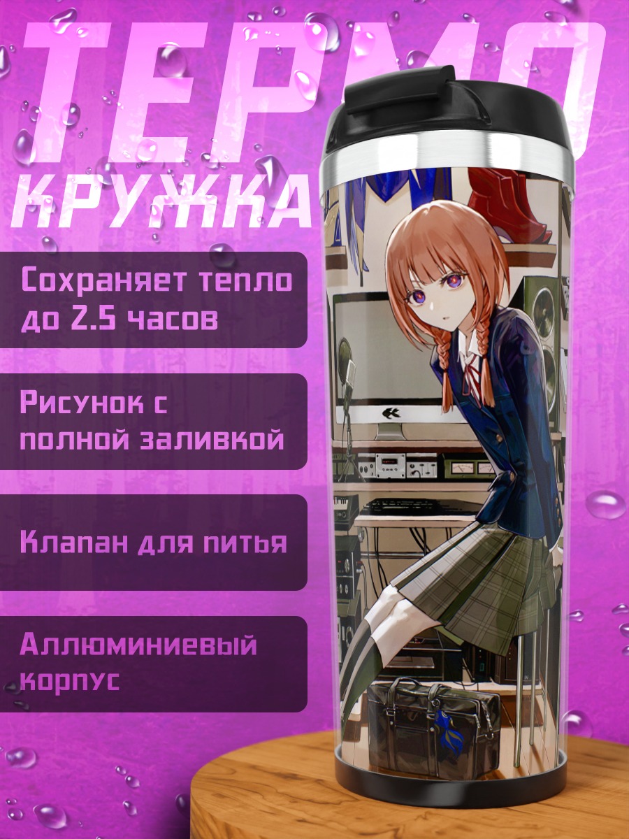 Термокружка Каф в студии