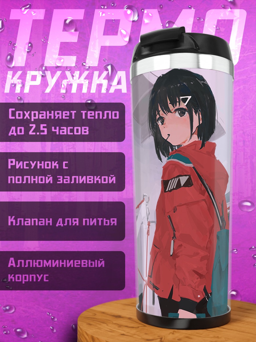 Термокружка Девушка на корабле