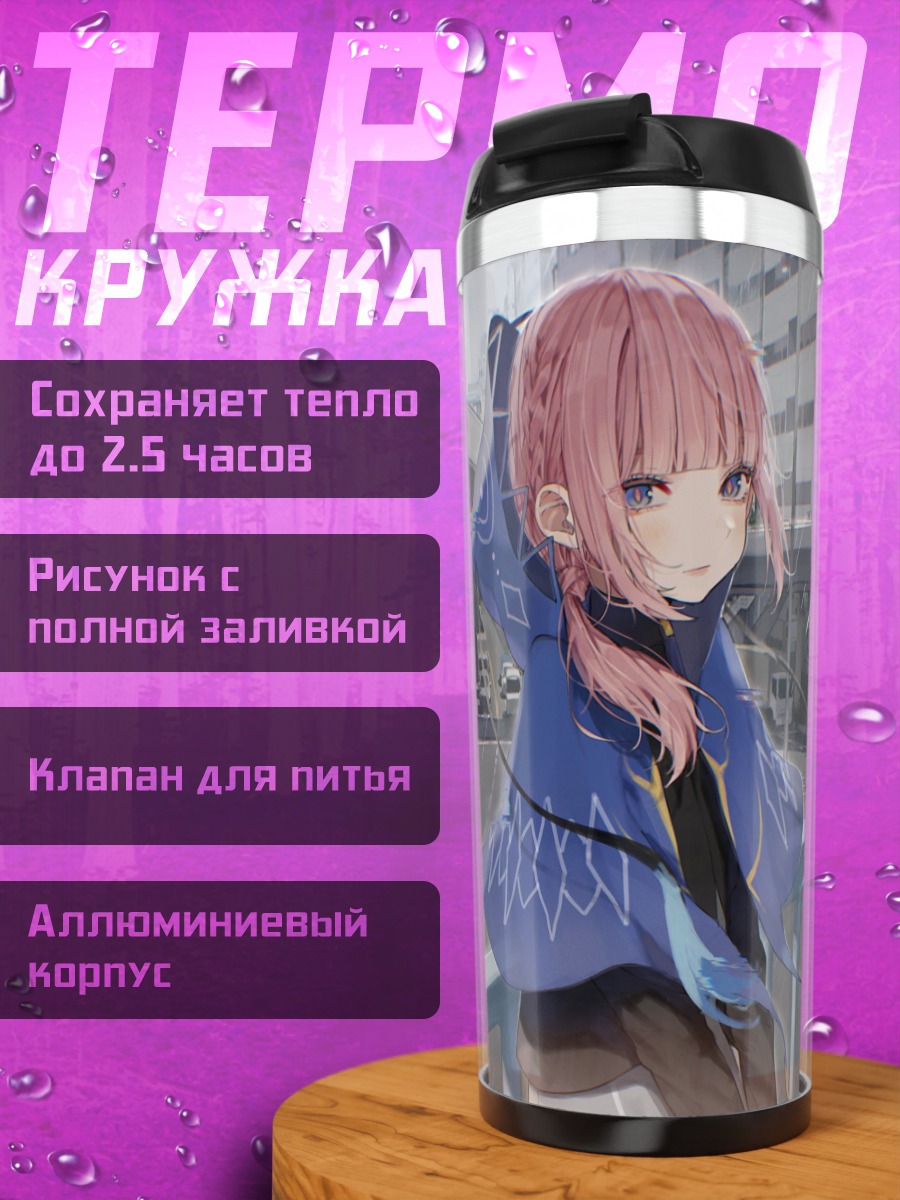 Термокружка Каф в городе