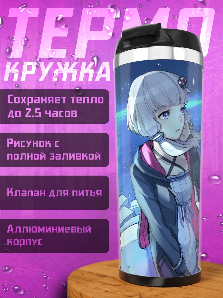 Термокружка Юдзуки Юкари у моря