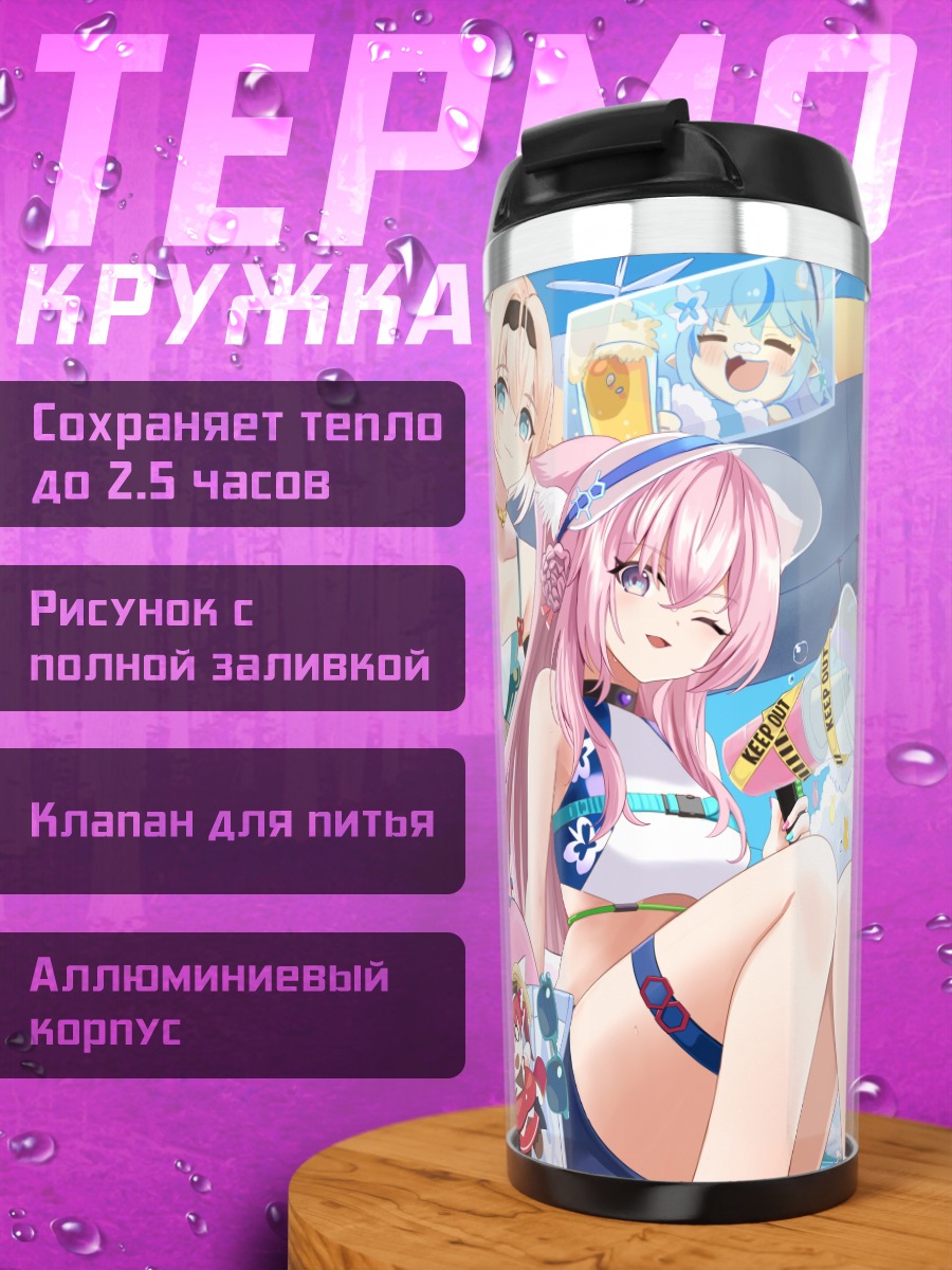 Термокружка Хололайв на пляже