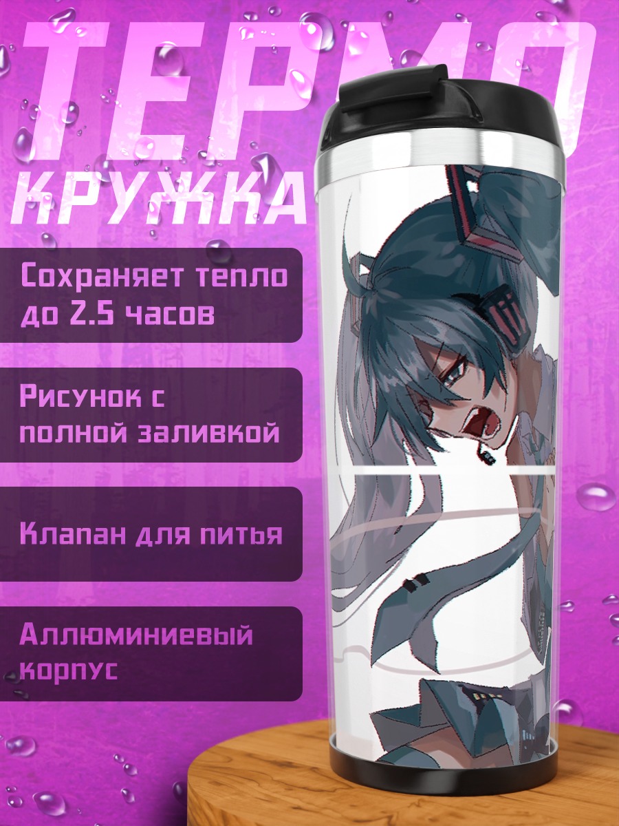 Термокружка Мику Хацунэ в голубом
