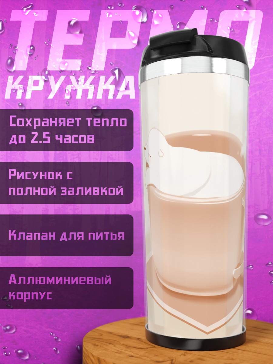 Термокружка Медвежонок в кружке