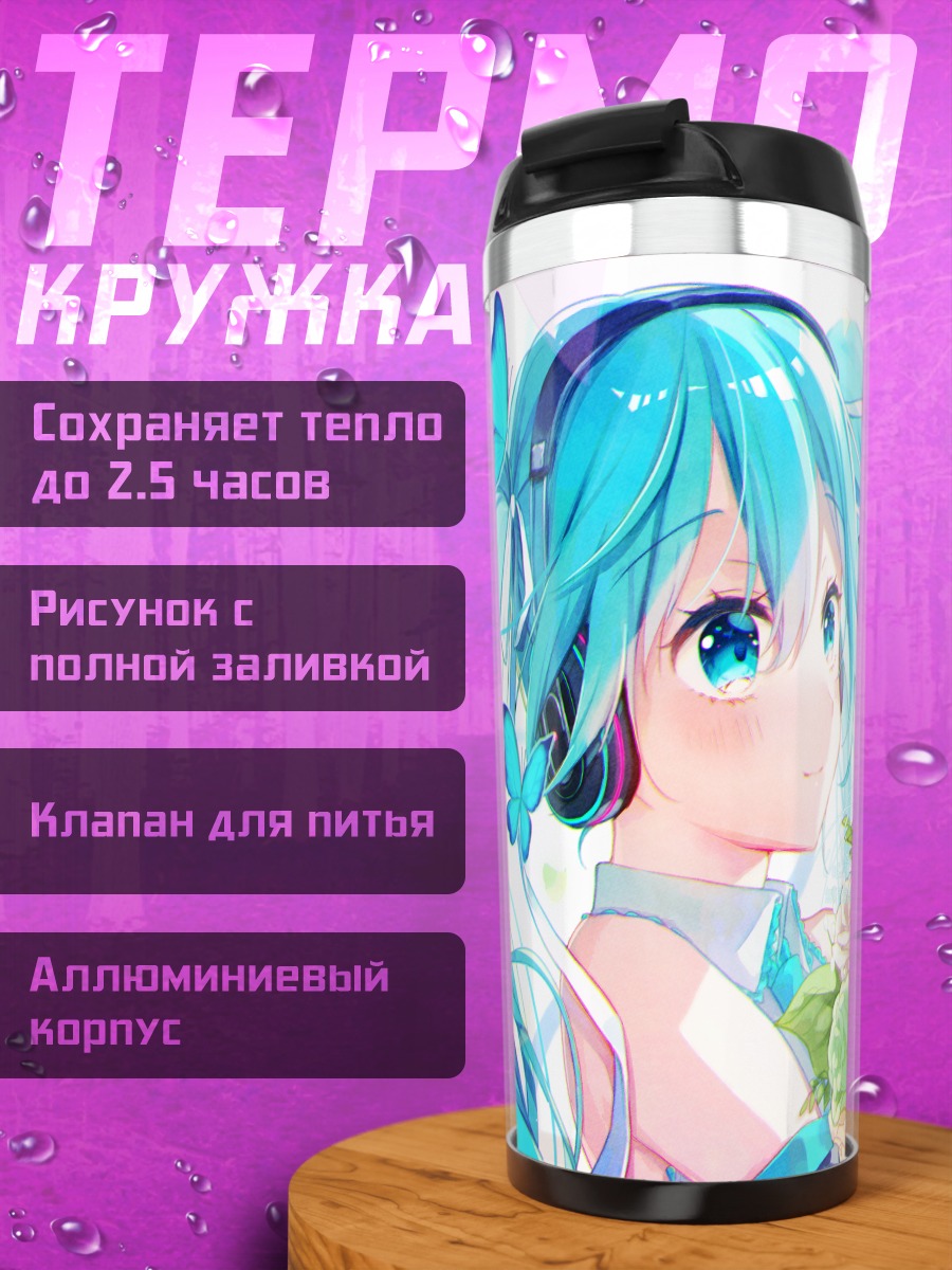 Термокружка Мику Хацунэ с подсолнухами