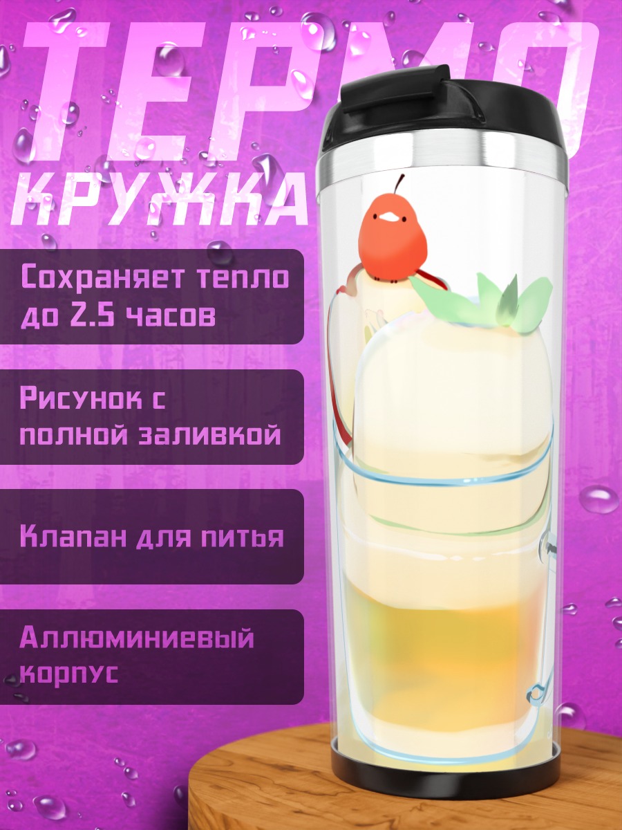 Термокружка Сладкий десерт в стакане