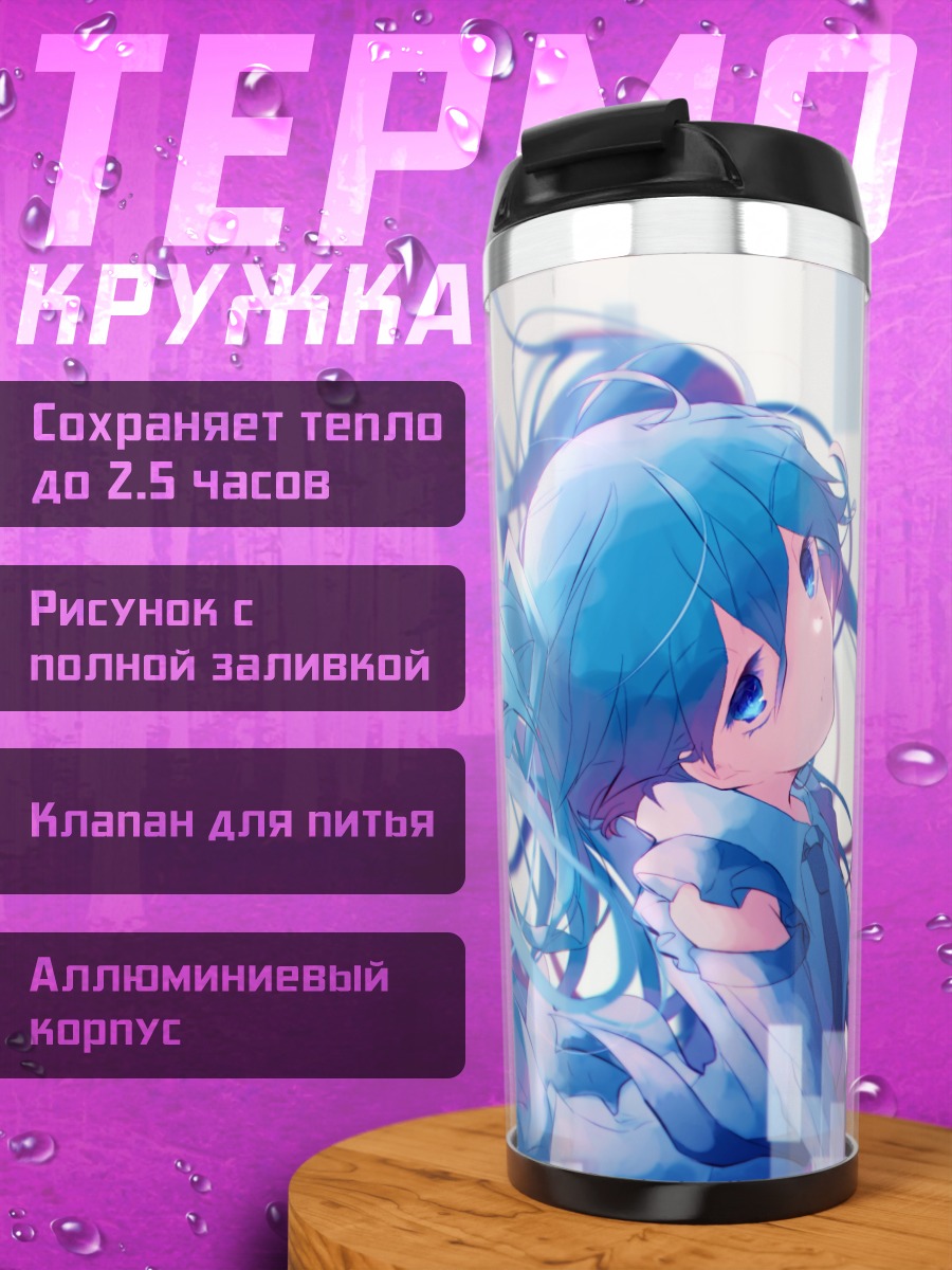 Термокружка Мику Хацунэ в синеве