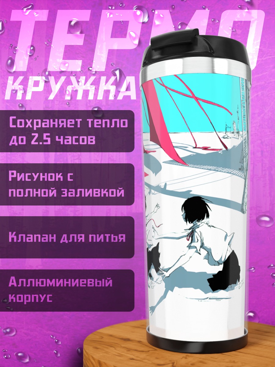 Термокружка Школьницы в белизне