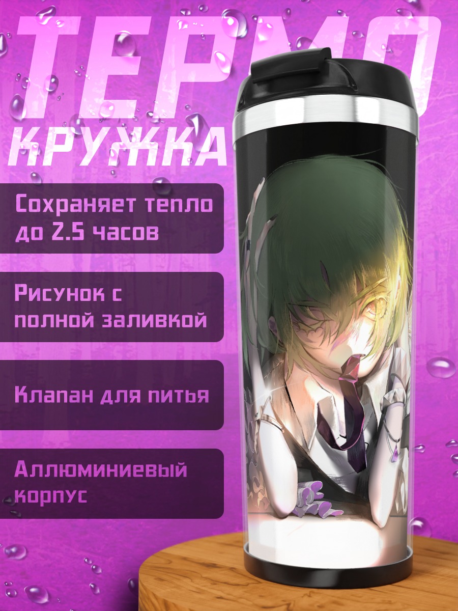 Термокружка Лио Фотия в свете