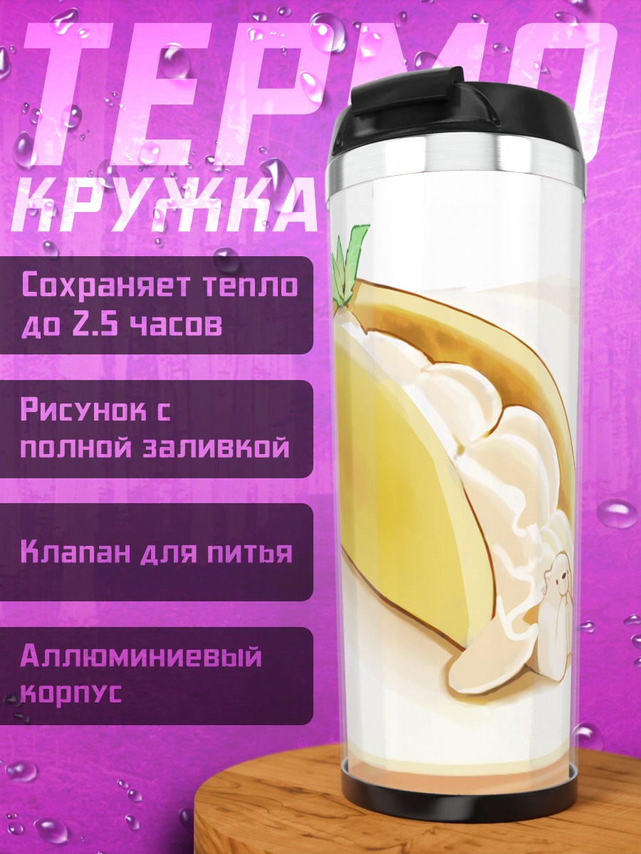 Термокружка Медвежонок в тако