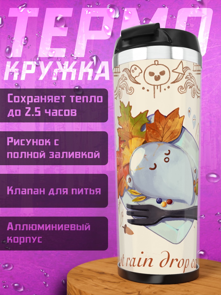Термокружка Осенний призрак-кекс