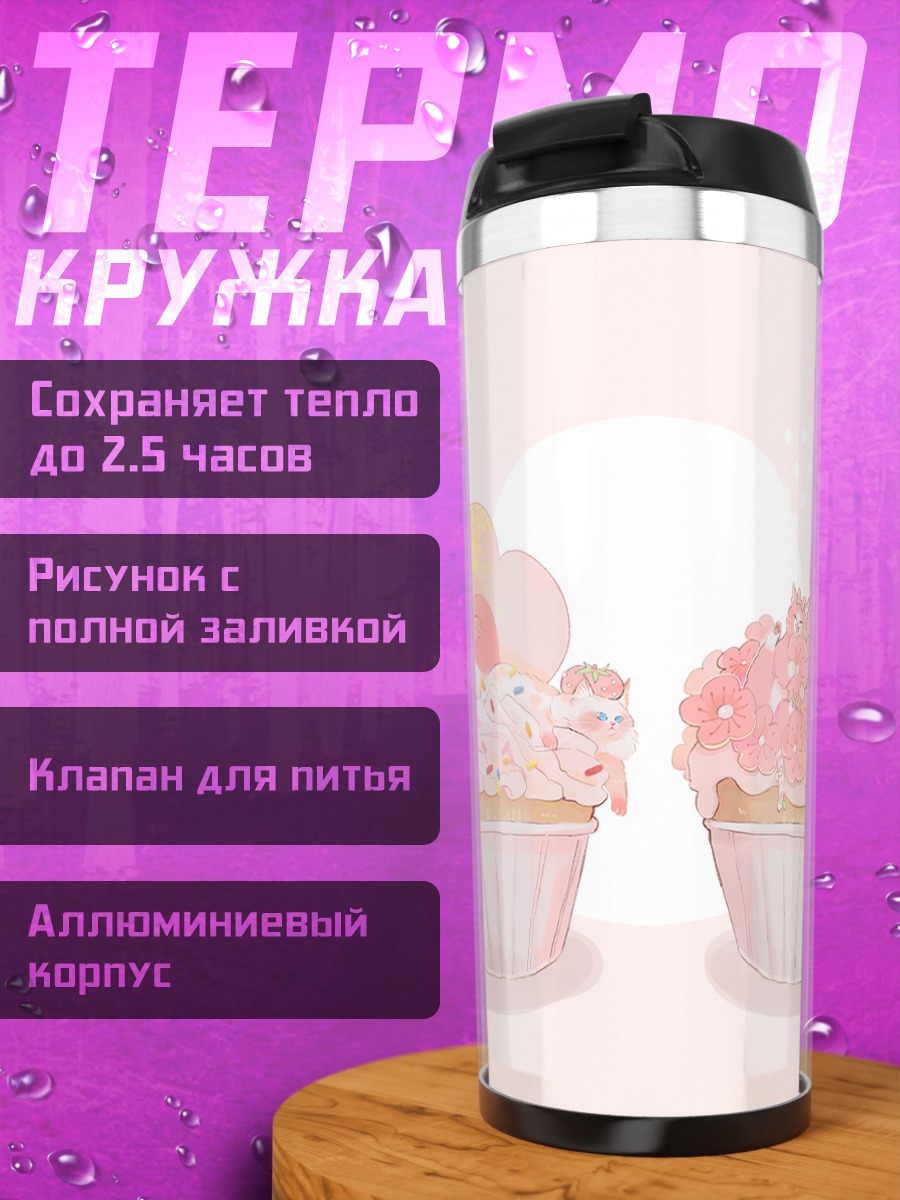 Термокружка Клубничные капкейки с цветами