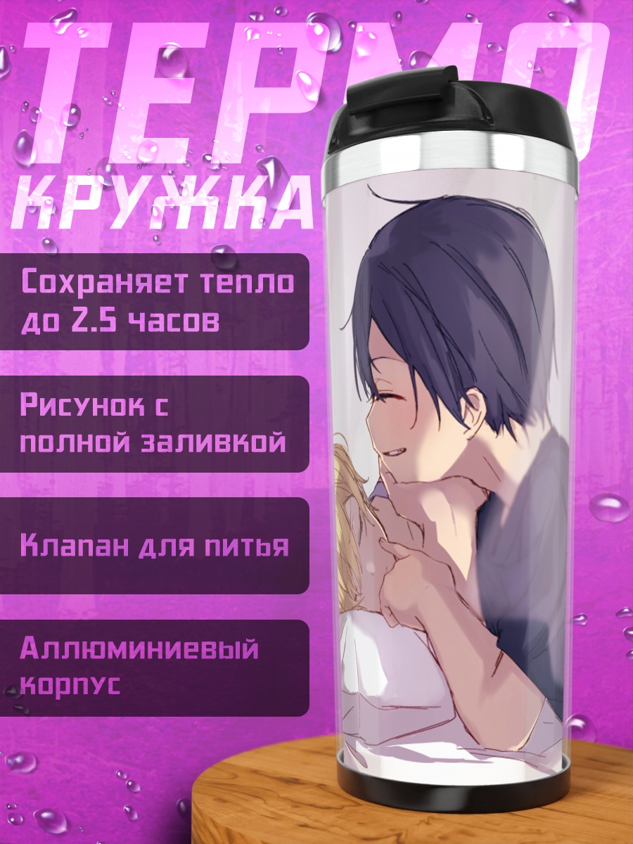 Термокружка Кирито и Юджио