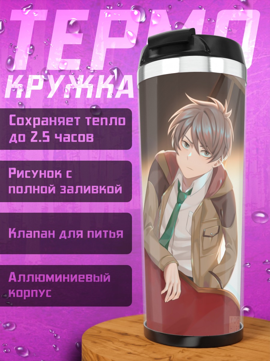 Термокружка Дайсукэ Канбэ и Хару Като